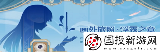 原神欢夏邪龙童话国怎么玩