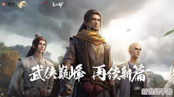 神雕侠侣2手游剧情迷雾重重