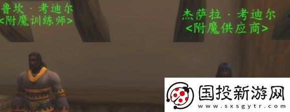 魔兽世界wlk附魔羊皮纸在哪里买