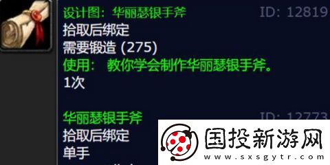 魔兽世界华丽瑟银手斧图纸怎么获得