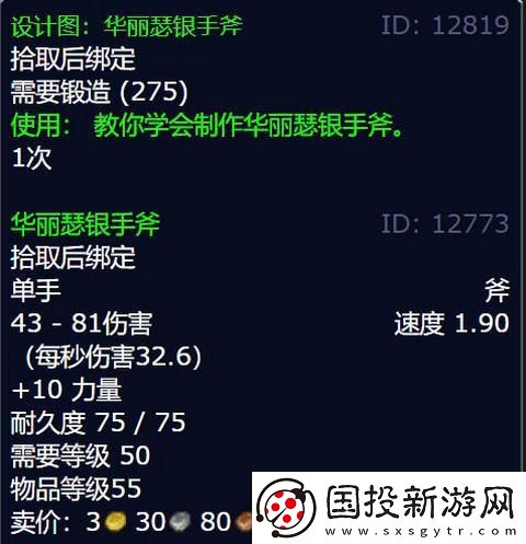 魔兽世界华丽瑟银手斧图纸怎么获得