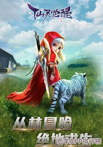 仙灵纪元