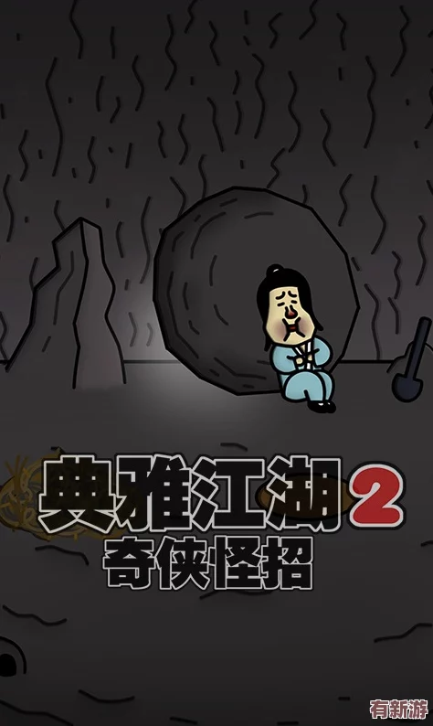 奇侠传