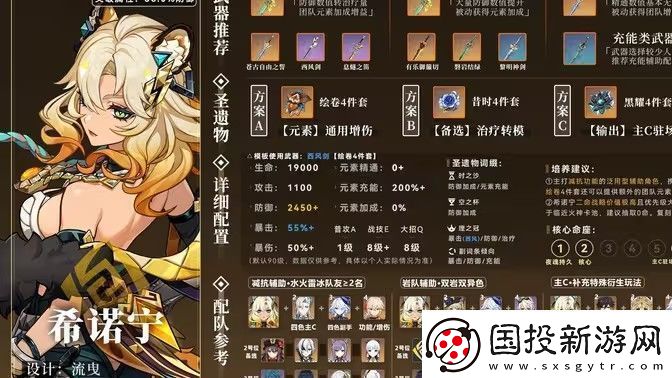 原神希诺宁圣遗物怎么搭配