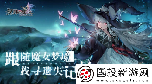 复苏的魔女主流阵容分享