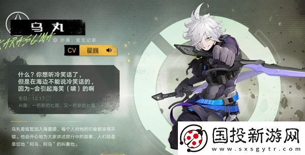 幻塔乌丸基础信息是什么
