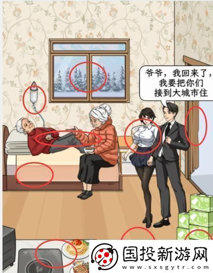 文字找茬大师暴走**改善他们的生活怎么通关