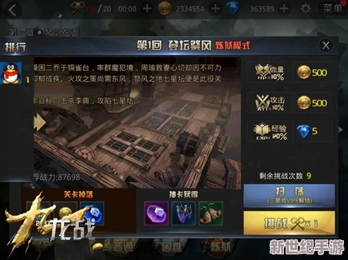 九龙战炼狱模式深度挑战