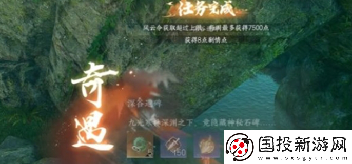 逆水寒手游深谷遗碑奇遇怎么过