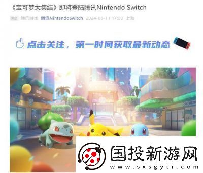 宝可梦大集结游戏