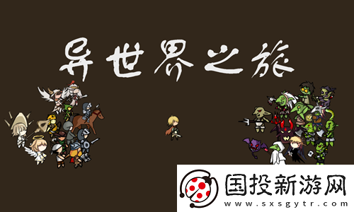 异世界之旅手机版礼包码合集2024