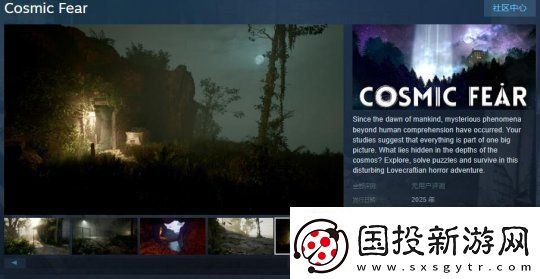 恐怖游戏宇宙恐惧Steam页面上线