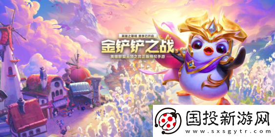 金铲铲之战s12什么时候结束