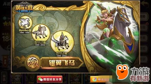 银翼飞马荣耀觉醒