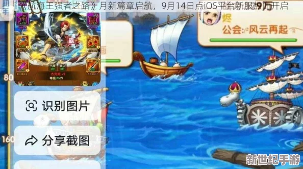 航海王强者之路iOS新区盛启