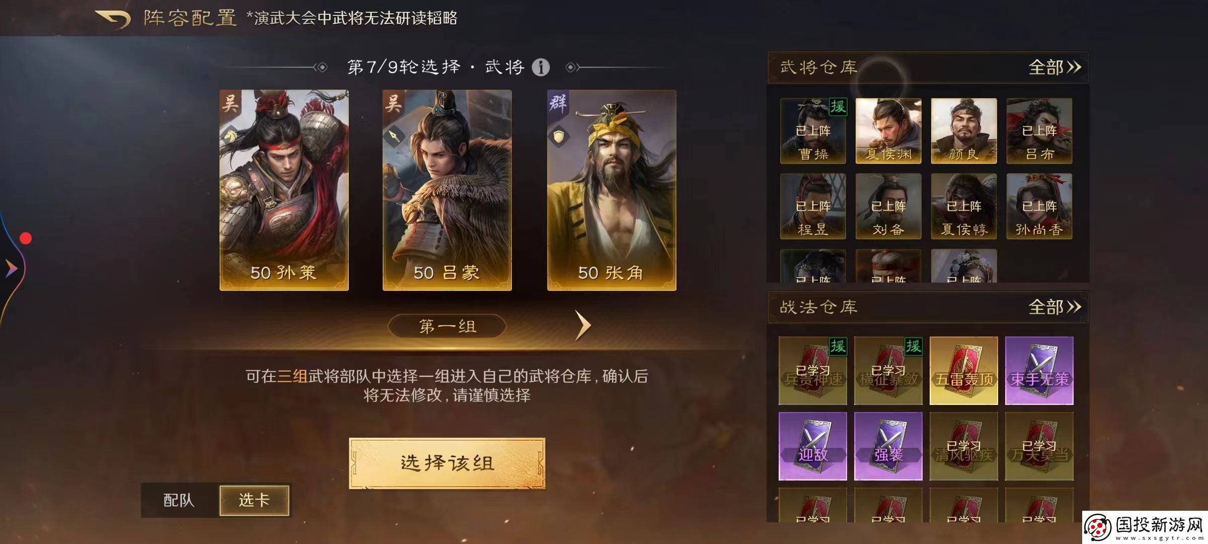 三国谋定天下S2演武会有改动吗