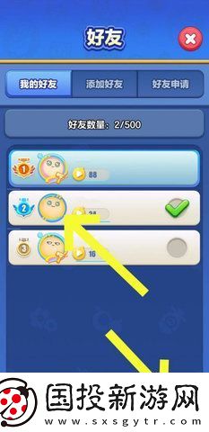 蛋仔滑滑怎么向好友索要体力