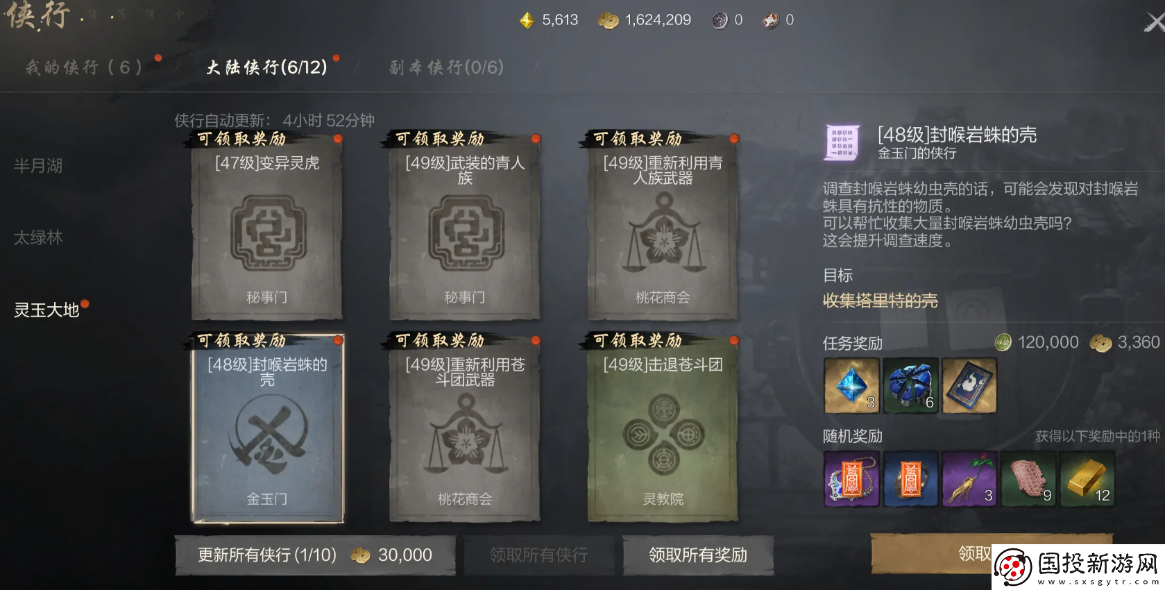 剑灵2等级提升攻略