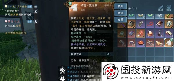 逆水寒手游春山笑奇遇任务完成攻略