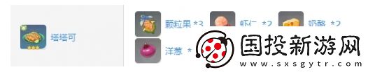 原神塔塔可食谱怎么获取