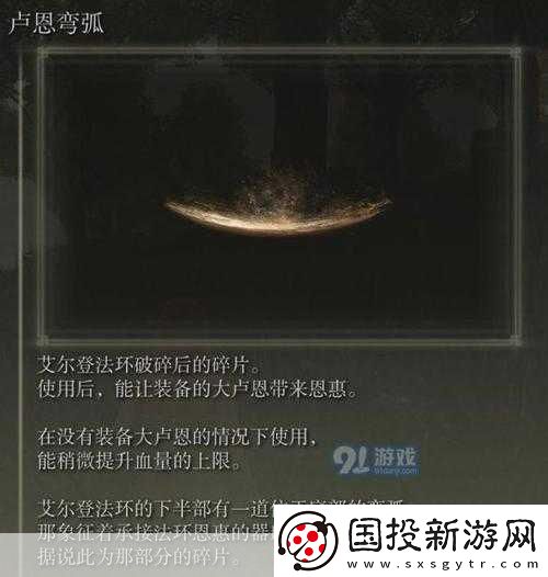艾尔登法环大卢恩有什么效果艾尔登法环大卢恩实用性介绍