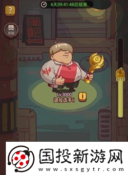 咸鱼之王6110关华佗通关攻略