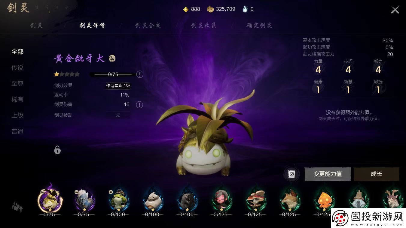 剑灵2剑灵系统详解