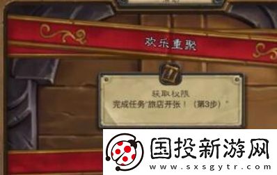 炉石传说欢乐重聚任务怎么完成