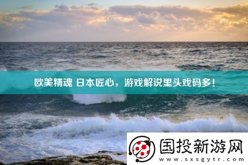 欧美精魂