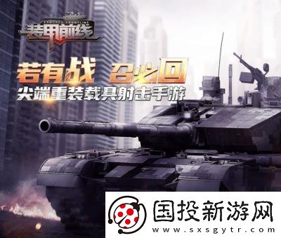 装甲前线玩法技巧装甲前线17173