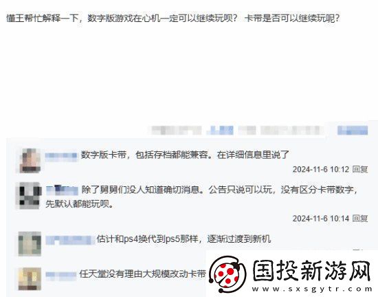 Switch2向下兼容引玩家热议