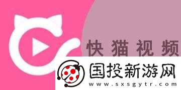 快猫