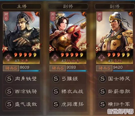 吴骑孙尚香凌统周泰