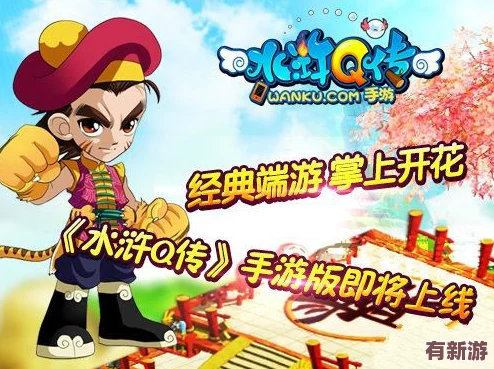 水浒Q传手游