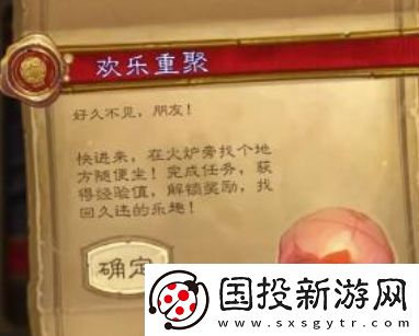 炉石传说欢乐重聚任务怎么完成