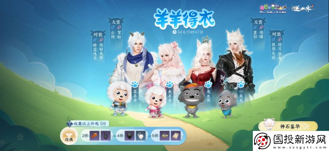 逆水寒手游