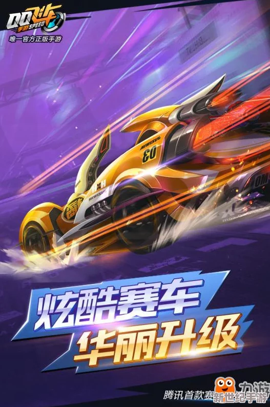 QQ飞车