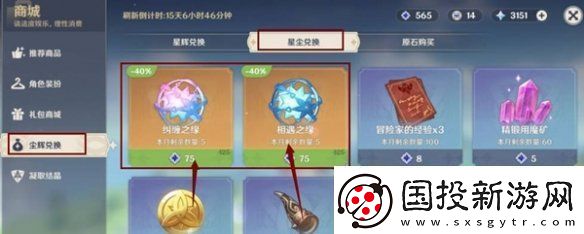 原神尘辉兑换多久刷新一次