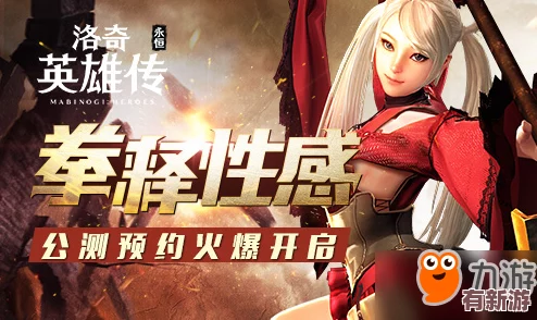 洛奇英雄传永恒8月14日盛启新纪元