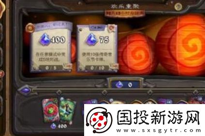 炉石传说欢乐重聚任务怎么完成