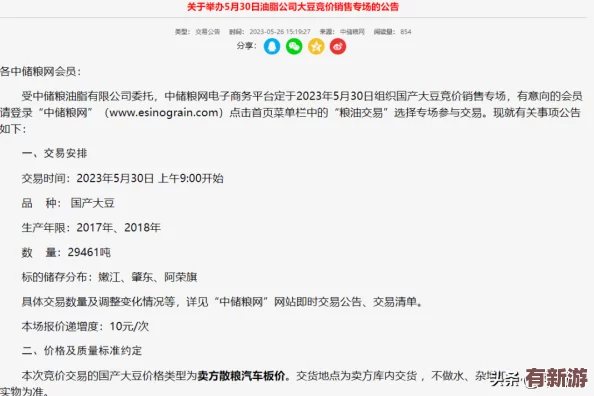 51大豆行情网仙林踪2023功能