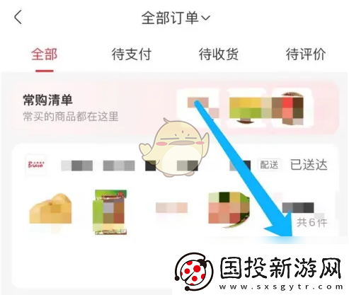 永辉生活怎么看常购清单