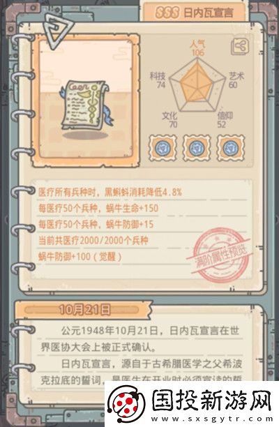 最强蜗牛日内瓦宣言怎么获得
