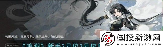 鸣潮新手2号位3号位角色选择推荐