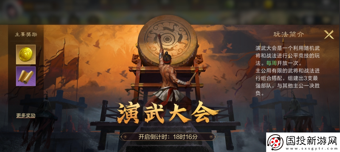 三国谋定天下S2演武会有改动吗