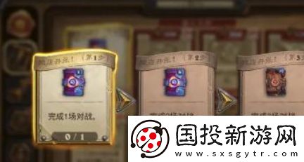 炉石传说欢乐重聚任务怎么完成