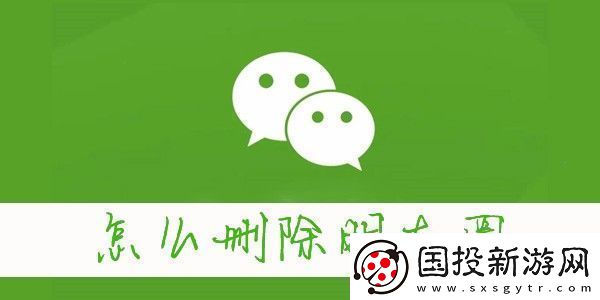 怎么删除微信朋友圈