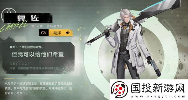 幻塔夏佐基础信息是什么