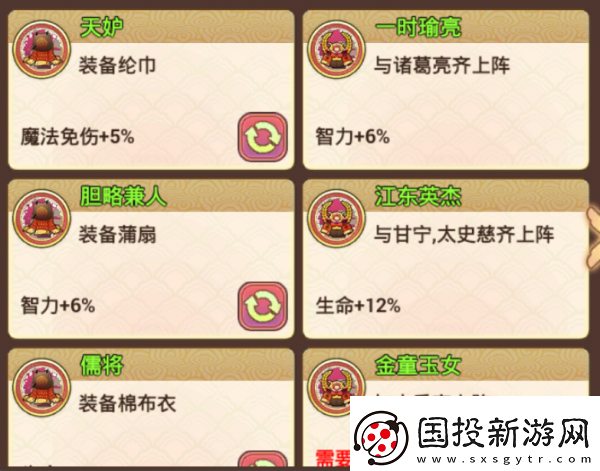 真三国录周瑜技能属性缘分随从推荐具体一览