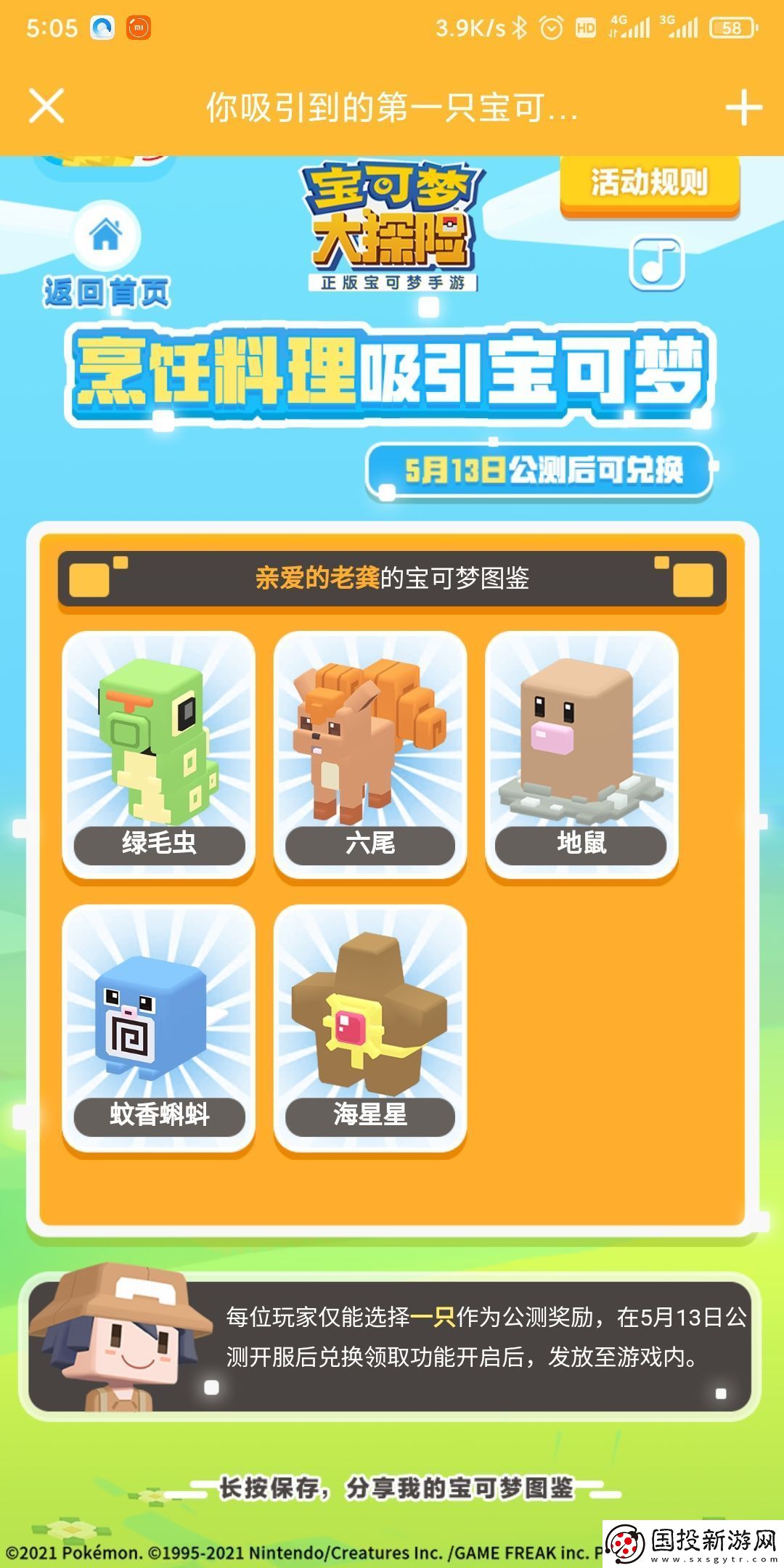 宝可梦大探险初始宝可梦怎么选择